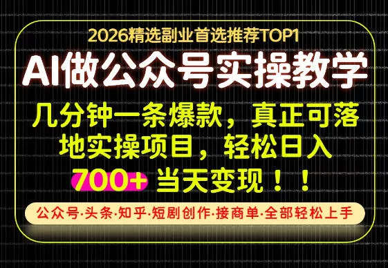 当天操作当天见收益，AI创业实战教学，一部手机就够了，单日轻松700+【揭秘】 一点学习助手-零基础自学教程-副业项目-兴趣学习-网盘拉新平台-英语启蒙项目资源网