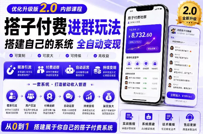 搭建群系统实战项目玩法，搭建整套付费进群系统，实现全天被动收益 一点学习助手-零基础自学教程-副业项目-兴趣学习-网盘拉新平台-英语启蒙项目资源网