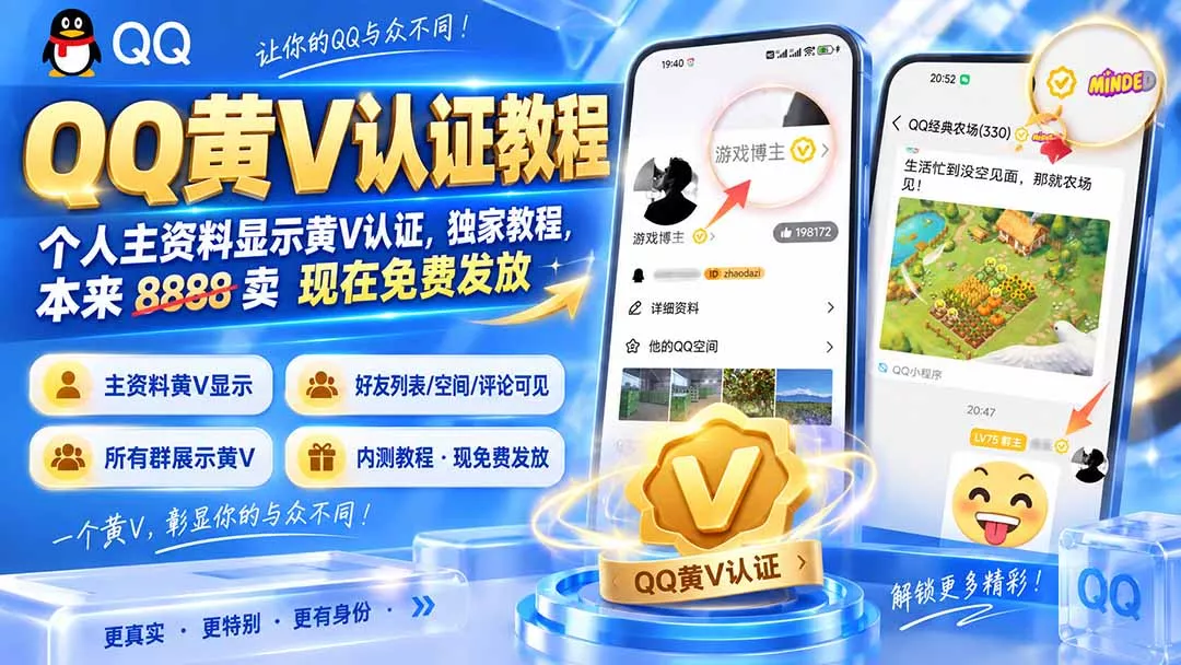 QQ黄V认证教程，个人主资料显示黄V认证，独家教程，本来 8888 卖 现在免费发放 一点学习助手-零基础自学教程-副业项目-兴趣学习-网盘拉新平台-英语启蒙项目资源网