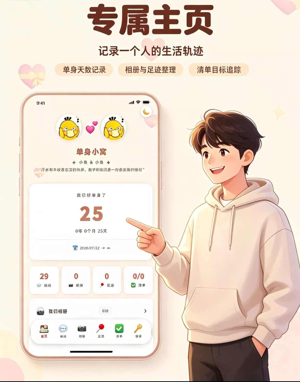 情侣小窝/情侣记录网站源码 全开源 一点学习助手-零基础自学教程-副业项目-兴趣学习-网盘拉新平台-英语启蒙项目资源网