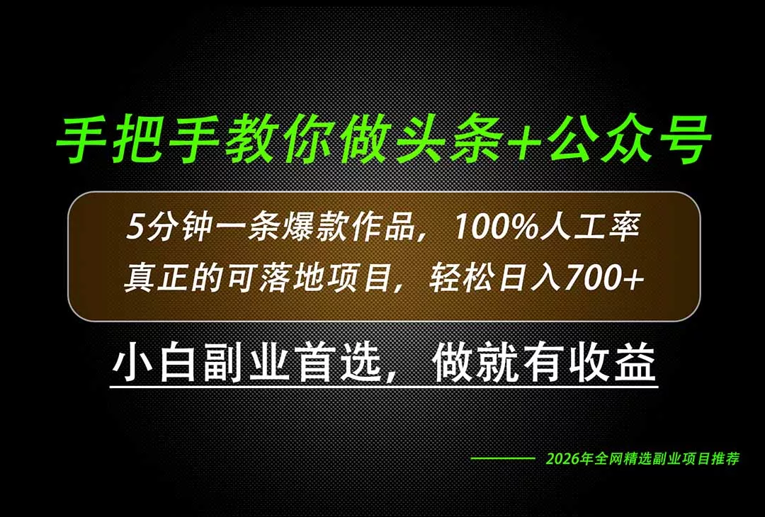 26年AI写作，自媒体创作实操教学，轻松日入700+ 一点学习助手-零基础自学教程-副业项目-兴趣学习-网盘拉新平台-英语启蒙项目资源网