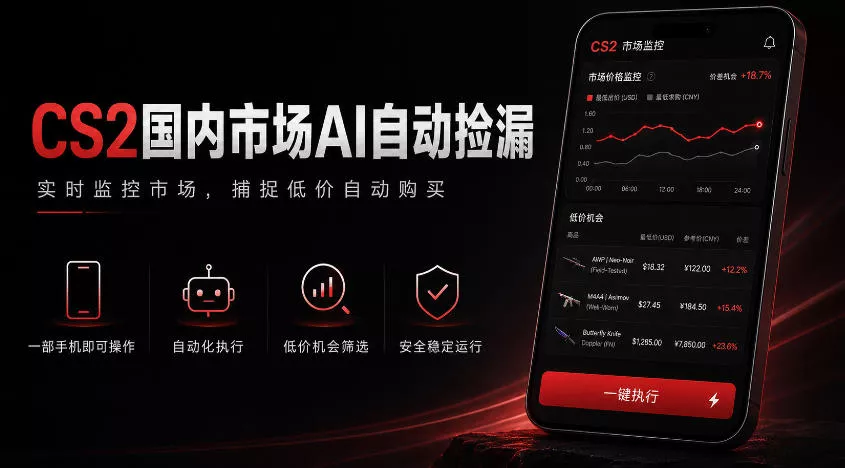 游戏市场AI自动监控，实时检测差价捡漏，简单轻松，日入300+【揭秘】 一点学习助手-零基础自学教程-副业项目-兴趣学习-网盘拉新平台-英语启蒙项目资源网