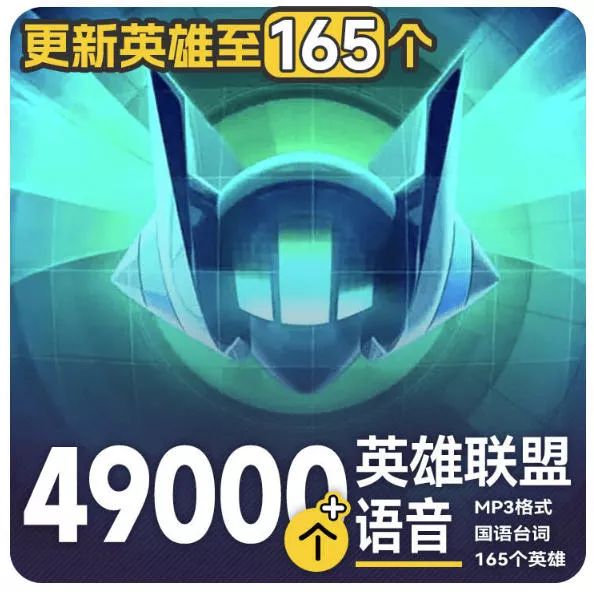 高品质素材内容！英雄联盟全套语音音效合集，49000个文件，7GB共165个英雄，按英雄昵称分类 一点学习助手-零基础自学教程-副业项目-兴趣学习-网盘拉新平台-英语启蒙项目资源网
