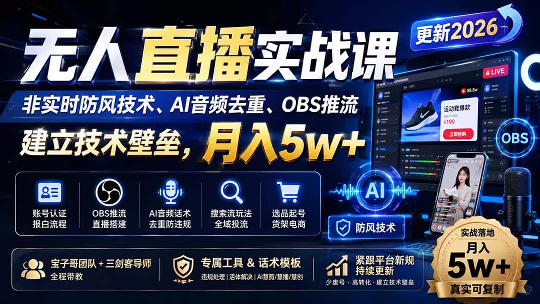 无人直播实战课(更新9月 一点学习助手-零基础自学教程-副业项目-兴趣学习-网盘拉新平台-英语启蒙项目资源网