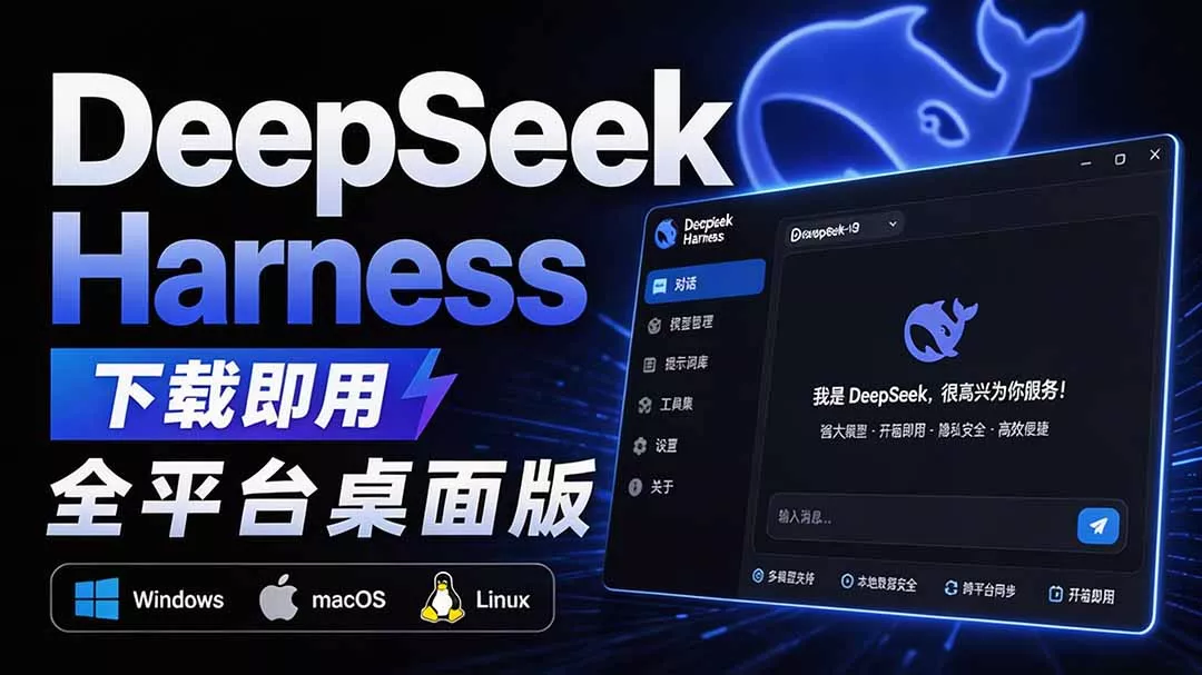 Github上近20万 Stars ，Harness 现在可以双击运行使用了， Harness 全平台桌面版 DSH Desktop 一点学习助手-零基础自学教程-副业项目-兴趣学习-网盘拉新平台-英语启蒙项目资源网