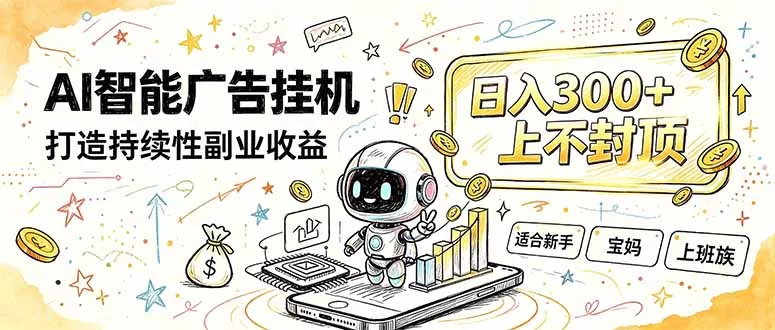 番茄小说智能挂机，最近我自己在跑的副业小项目。 一点学习助手-零基础自学教程-副业项目-兴趣学习-网盘拉新平台-英语启蒙项目资源网
