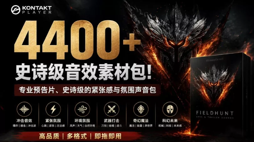 4400+个史诗级音效素材包！专业预告片、史诗级的紧张感与氛围声音包，中文分类，超级精选包 一点学习助手-零基础自学教程-副业项目-兴趣学习-网盘拉新平台-英语启蒙项目资源网
