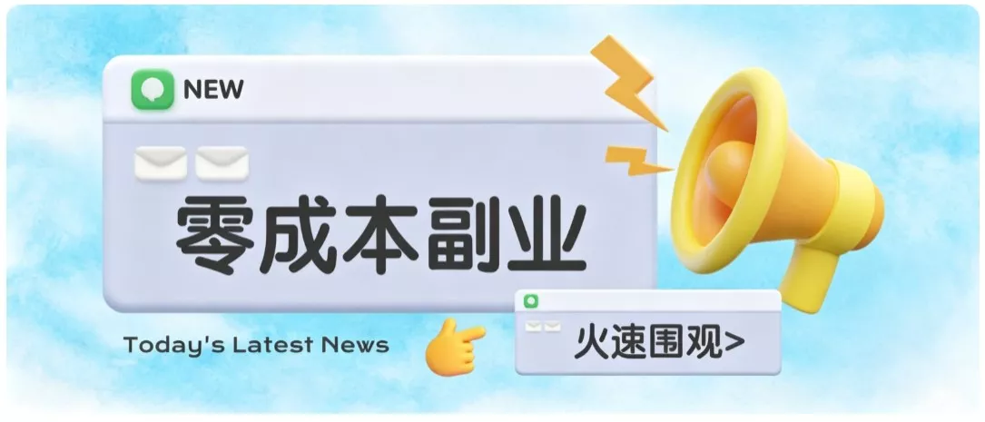 零成本靠谱副业！怀旧影视网盘拉新，碎片时间稳定增收几十到一百+，新手也能做 一点学习助手-零基础自学教程-副业项目-兴趣学习-网盘拉新平台-英语启蒙项目资源网