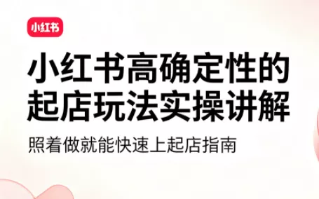 吕承洺·小红书高确定性爆款二创实操玩法 一点学习助手-零基础自学教程-副业项目-兴趣学习-网盘拉新平台-英语启蒙项目资源网