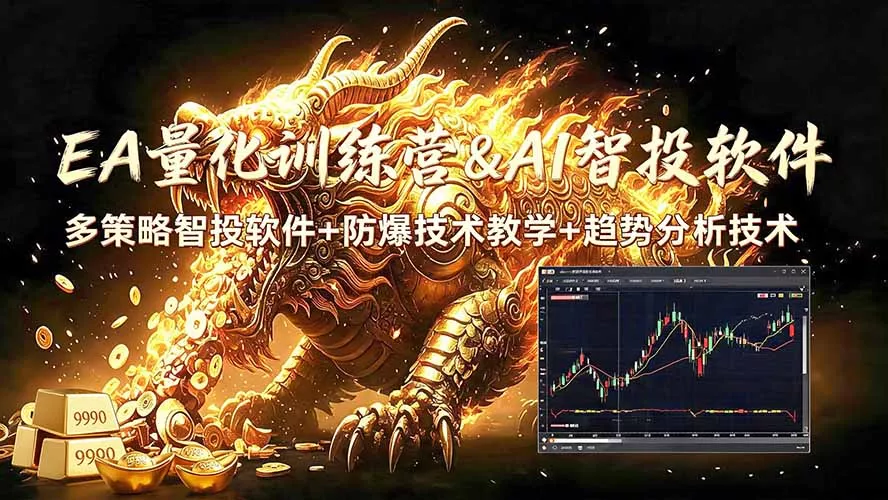 EA量化软件+趋势分析无爆仓操作技术，日入200U,小白也可以快速学习拿结果 一点学习助手-零基础自学教程-副业项目-兴趣学习-网盘拉新平台-英语启蒙项目资源网