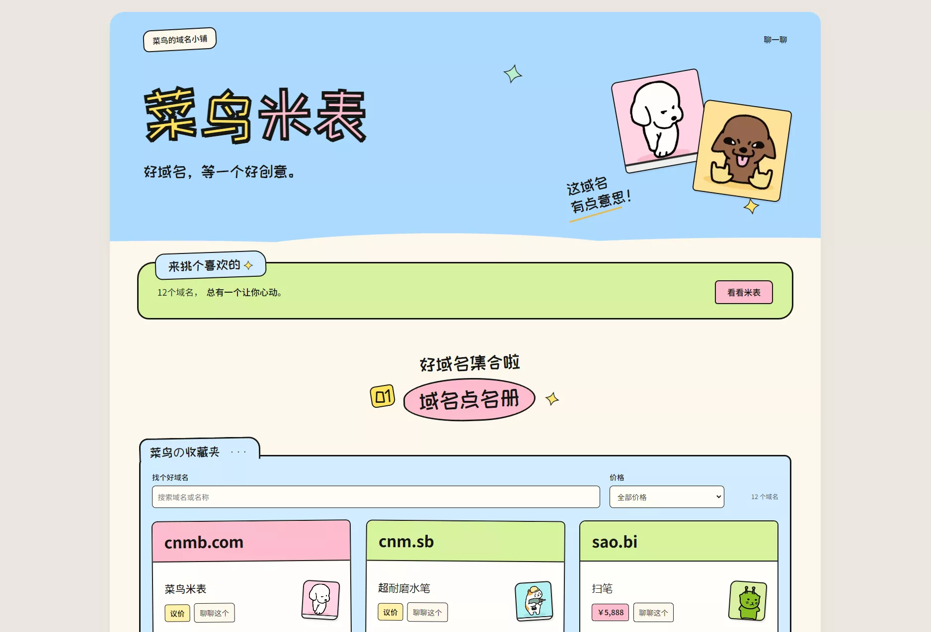 菜鸟米表域名展示源码 全开源 带后台 一点学习助手-零基础自学教程-副业项目-兴趣学习-网盘拉新平台-英语启蒙项目资源网