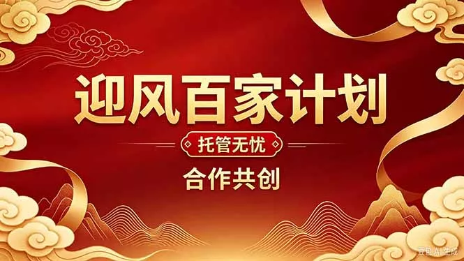 2026年还在为找创业项目迷茫。迎风计划将颠覆你的认知，改变你的人生轨迹。 一点学习助手-零基础自学教程-副业项目-兴趣学习-网盘拉新平台-英语启蒙项目资源网