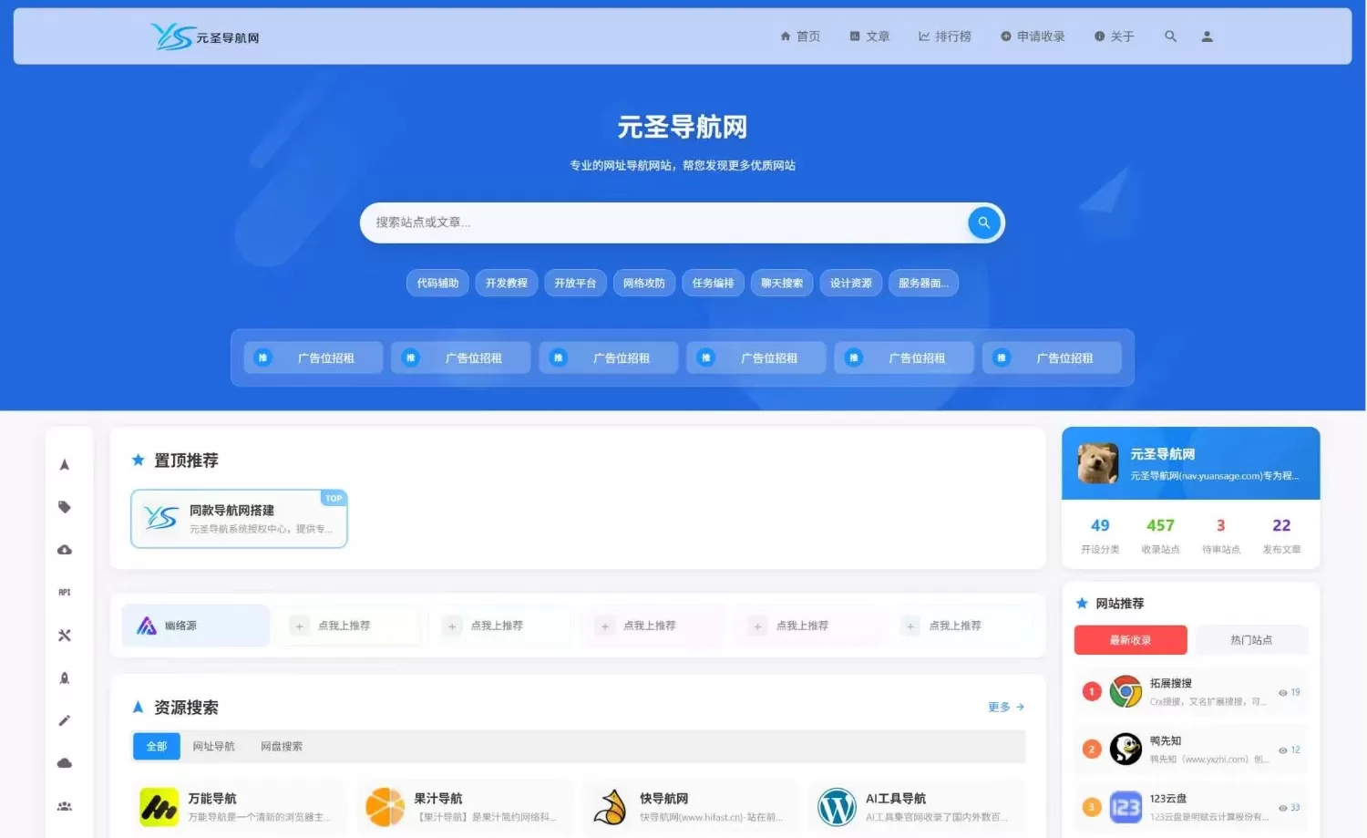 元圣网址导航系统 v3.40 正式版 一点学习助手-零基础自学教程-副业项目-兴趣学习-网盘拉新平台-英语启蒙项目资源网
