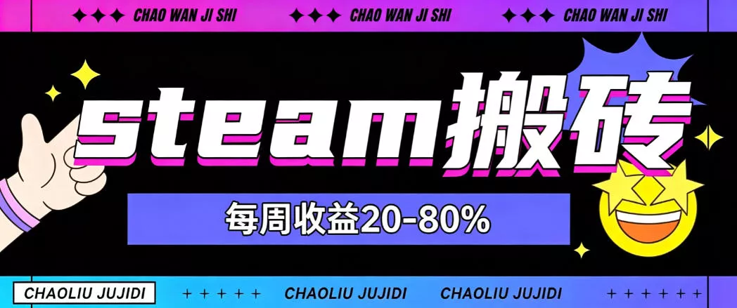 steam饰品搬砖，每周收益20-80%，只需操作1-2个小时，轻松月入过1W【揭秘】 一点学习助手-零基础自学教程-副业项目-兴趣学习-网盘拉新平台-英语启蒙项目资源网