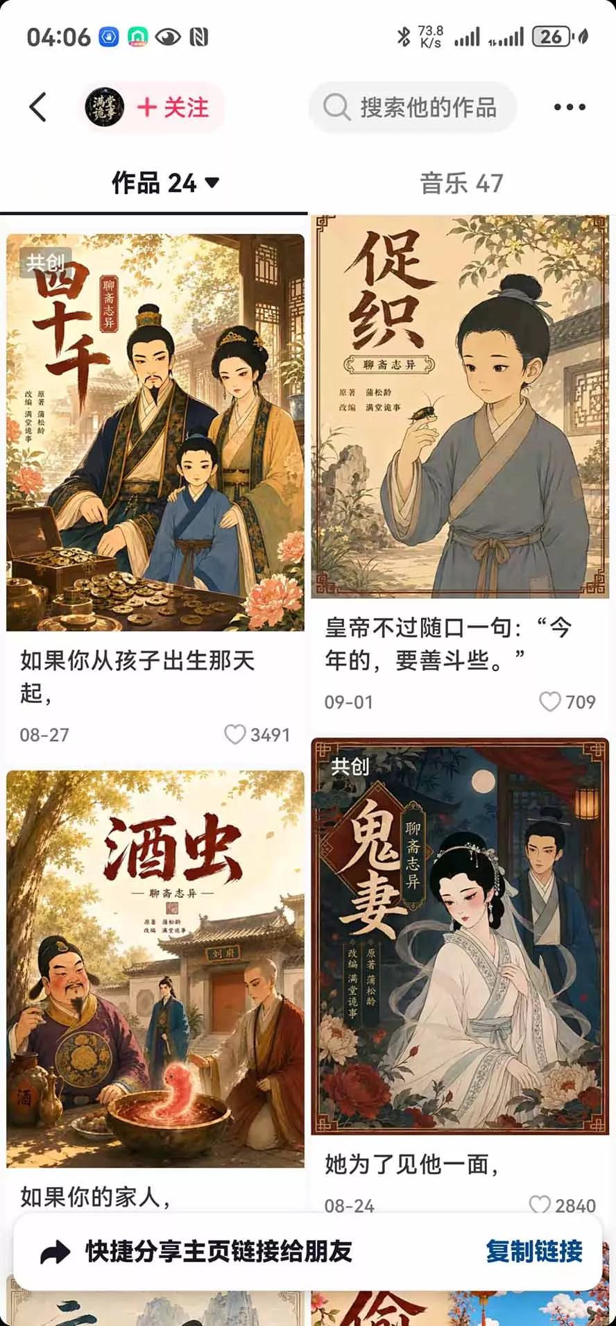 抖音10w粉博主亲授AI国风志怪动漫玩法｜GPT写剧本+AI分镜+人物生图+视频制作+配音剪辑全教学｜精选+独家日入1k+