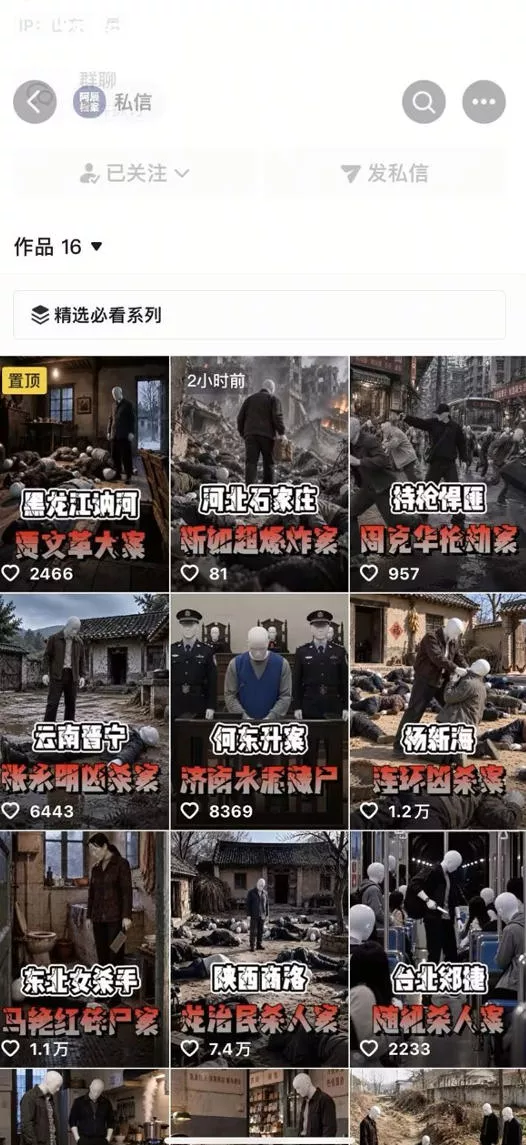 抖音8W粉丝博主的AI纪实大案还原教学，新人也能做出百W播放的悬疑内容，抓住AI风口红利，用AI讲好每一个真实故事(更新1014)