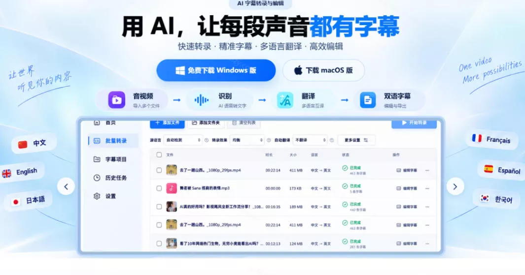 剪映会员不用再开了？视频字幕一键生成加翻译，本地离线运行，完全免费，超快速高精度，字幕大师
