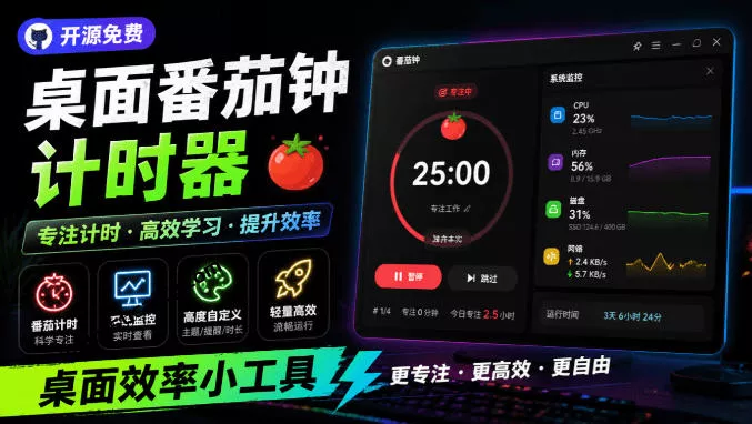 仅1.16MB，开源极简的桌面时钟、番茄钟计时器，还支持系统监控显示，桌面效率小工具Catime 一点学习助手-零基础自学教程-副业项目-兴趣学习-网盘拉新平台-英语启蒙项目资源网