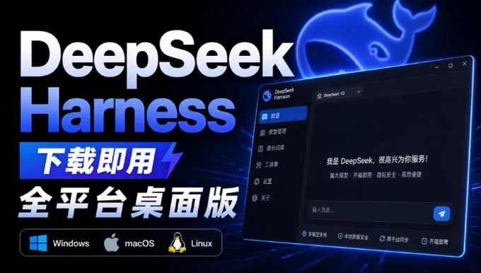 Github上近20万Stars，Harness现在可以双击运行使用了，Harness全平台桌面版 一点学习助手-零基础自学教程-副业项目-兴趣学习-网盘拉新平台-英语启蒙项目资源网