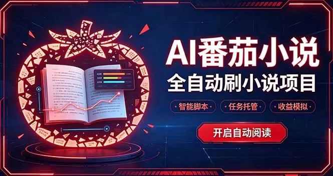 轻资产 AI 自动化项目，全天自动运行 一点学习助手-零基础自学教程-副业项目-兴趣学习-网盘拉新平台-英语启蒙项目资源网