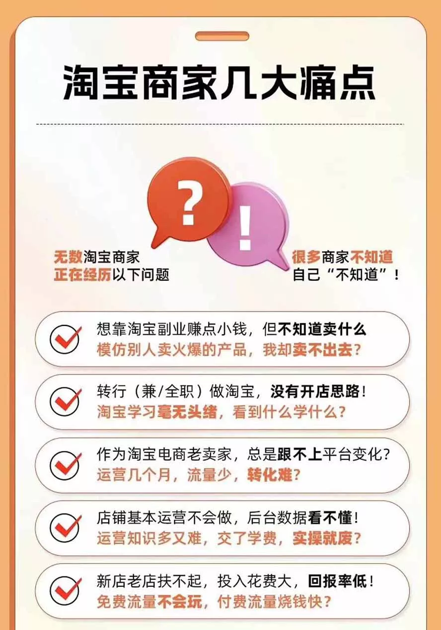 2026淘天开单秘籍PRO实战陪跑课程：全套落地运营玩法，一站式解决淘宝流量低、不出单难题(更新260906