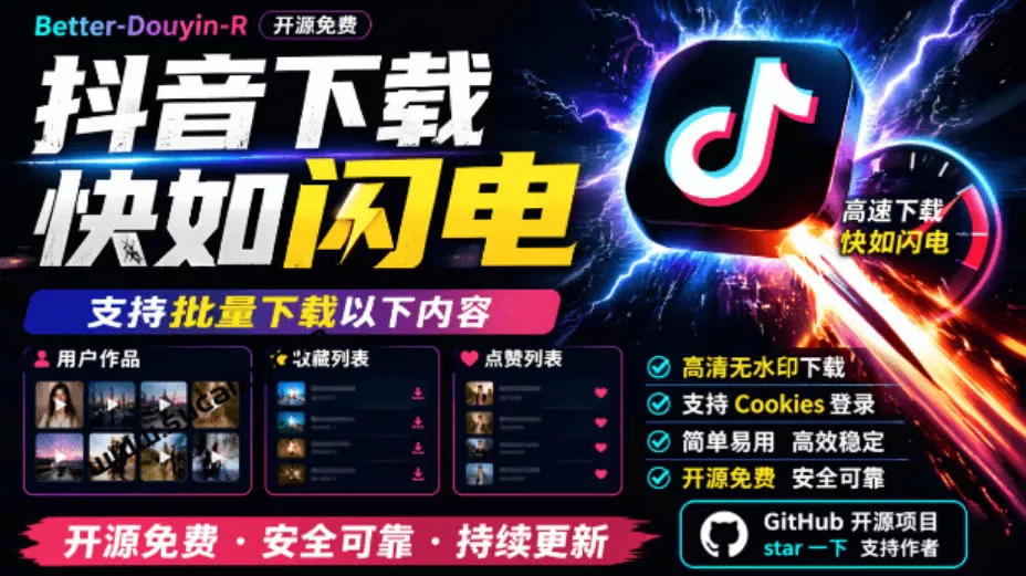 超级好用！抖音视频下载神器，支持批量下载用户作品收藏列表和点赞列表，开源完全免费Better-douyin-R 一点学习助手-零基础自学教程-副业项目-兴趣学习-网盘拉新平台-英语启蒙项目资源网