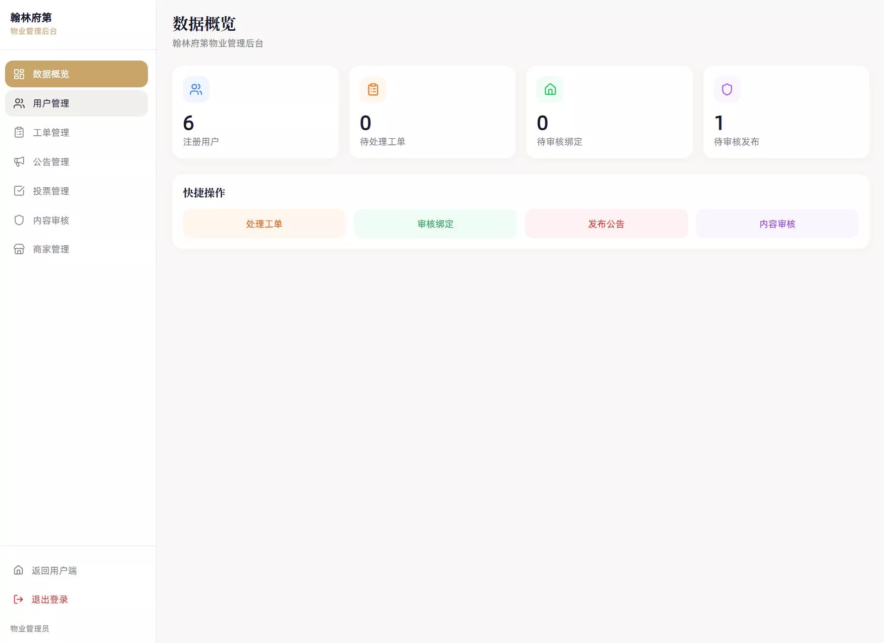 小区社区邻里通网站源码