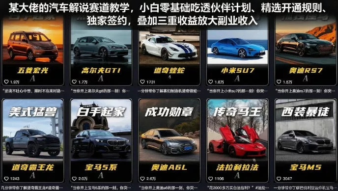 某大佬的汽车解说赛道教学，小白零基础吃透伙伴计划、精选开通规则、独家签约，叠加三重收益放大副业收入 一点学习助手-零基础自学教程-副业项目-兴趣学习-网盘拉新平台-英语启蒙项目资源网