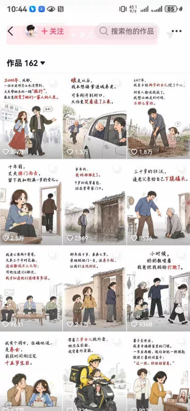 抖音9W粉丝博主一只漫仔的AI感人漫画图文教学,从零拆解爆款创作逻辑,解锁伙伴技术、商单、收徒多重变现路径 抖音9W粉丝博主一只漫仔的AI感人漫画图文教学,从零拆解爆款创作逻辑,解锁伙伴技术、商单、收徒多重变现路径