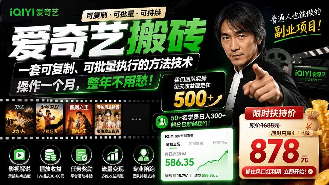 爱奇艺搬砖，一套可复制、可批量执行的方法技术。操作一个月，整年不用愁! 一点学习助手-零基础自学教程-副业项目-兴趣学习-网盘拉新平台-英语启蒙项目资源网