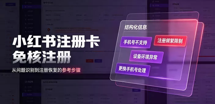 小红书注册卡免核注册，解决不支持当前手机号注册，请更换手机号问题 一点学习助手-零基础自学教程-副业项目-兴趣学习-网盘拉新平台-英语启蒙项目资源网