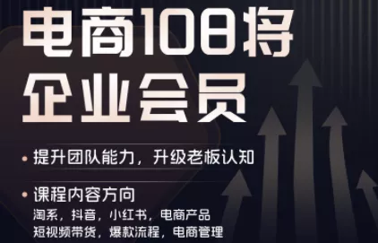 贾真108将电商·电商圈(更新8月) 一点学习助手-零基础自学教程-副业项目-兴趣学习-网盘拉新平台-英语启蒙项目资源网