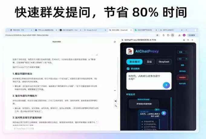 这款浏览器插件可以封神了!只需提出问题,一次性调用数10+AI引擎排队回答,效率提升10倍+全提问 这款浏览器插件可以封神了!只需提出问题,一次性调用数10+AI引擎排队回答,效率提升10倍+全提问