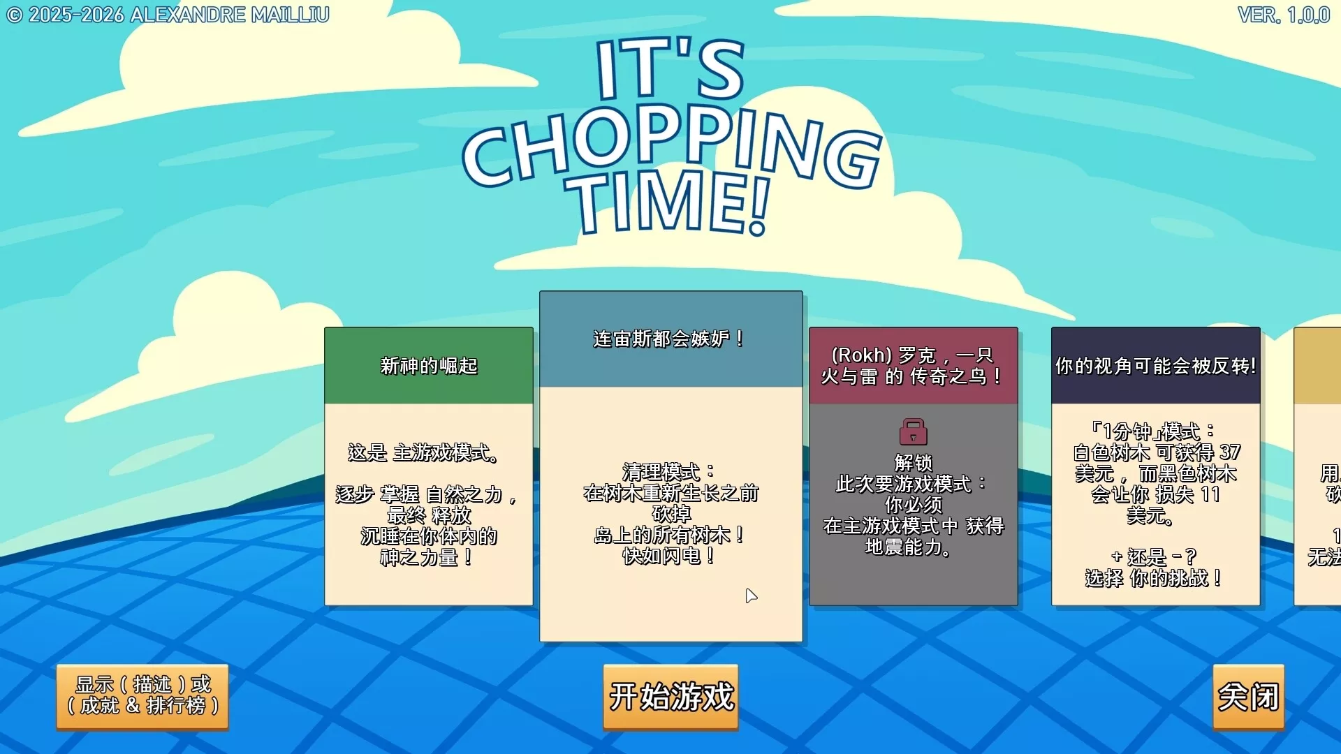 伐木时刻/It’s Chopping Time! 新游发布 伐木时刻/It’s Chopping Time! 新游发布