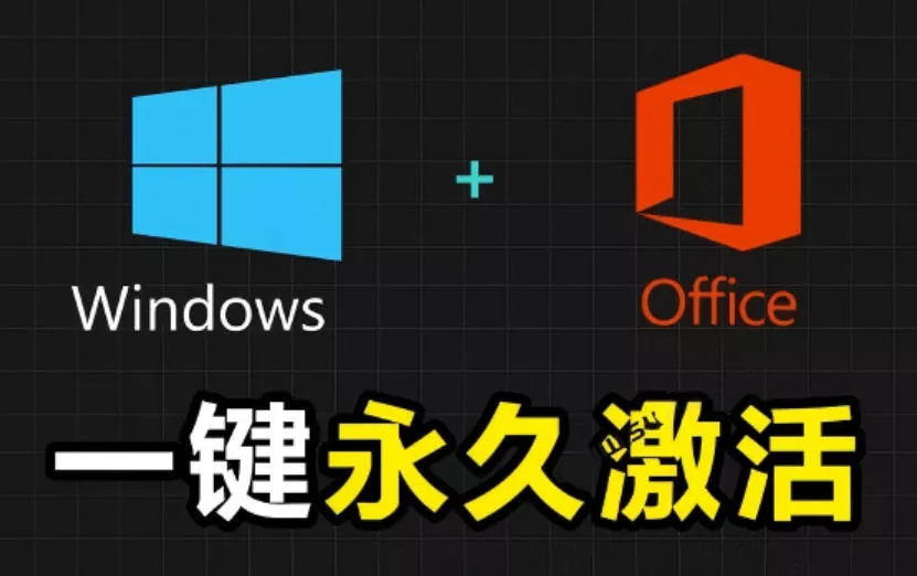 Windows和Office激活神器汉化版！打开即可一键激活，永久免费使用，安全无毒，Github最新汉化版Mas 一点学习助手-零基础自学教程-副业项目-兴趣学习-网盘拉新平台-英语启蒙项目资源网