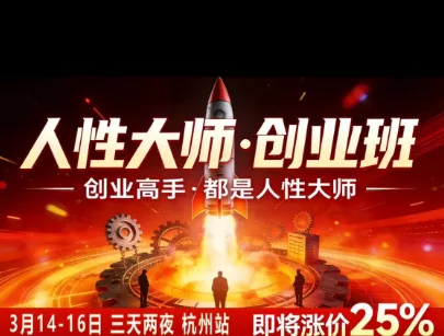 风清扬-人性大师三天两夜3月14-16线下课2026年，创业高手，都是人性大师【音频】 一点学习助手-零基础自学教程-副业项目-兴趣学习-网盘拉新平台-英语启蒙项目资源网