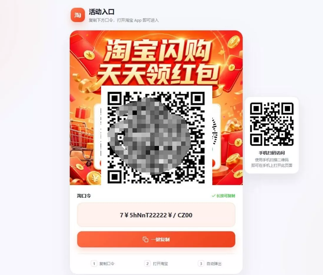 淘客口令落地页生成器PHP版_带后台 一点学习助手-零基础自学教程-副业项目-兴趣学习-网盘拉新平台-英语启蒙项目资源网