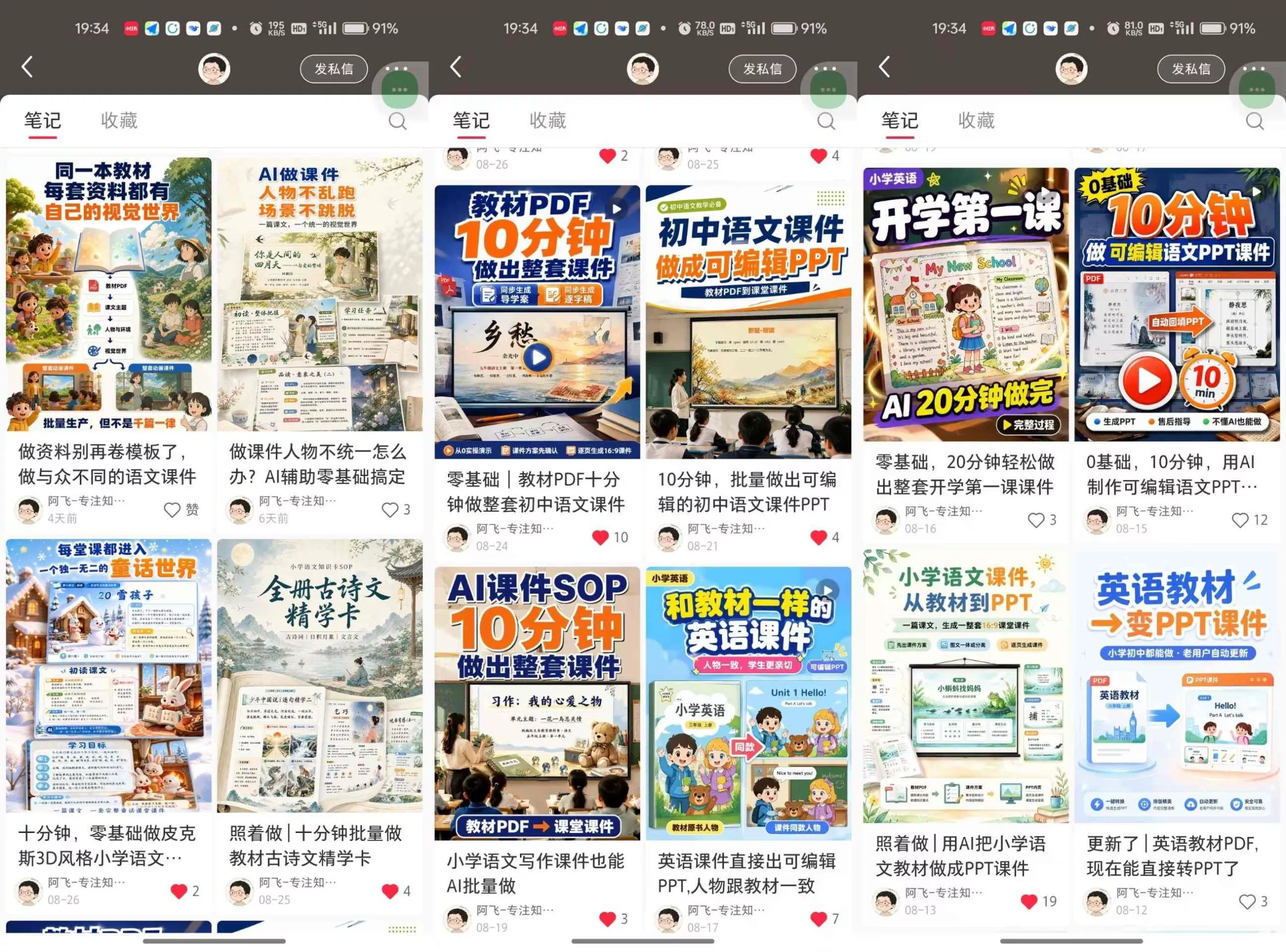 AI教辅内容生产系统实战教学,零基础实现教材转课件、教案、习题、知识卡片,教师提效、博主变现双向赋能 AI教辅内容生产系统实战教学,零基础实现教材转课件、教案、习题、知识卡片,教师提效、博主变现双向赋能