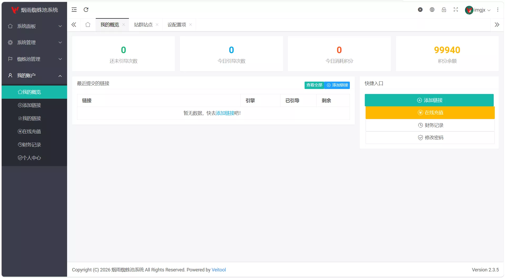 最新多用户站群蜘蛛池/SaaS系统/积分/六大引擎计费/易支付对接 一点学习助手-零基础自学教程-副业项目-兴趣学习-网盘拉新平台-英语启蒙项目资源网