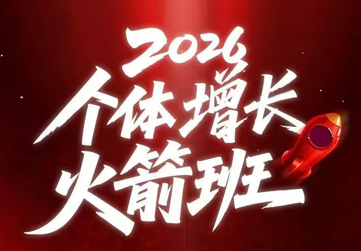 AI个体增长火箭班6月4天直播课，一人公司-实体获客-商机洞察，在躺平和内卷之间找到“普通人创收 一点学习助手-零基础自学教程-副业项目-兴趣学习-网盘拉新平台-英语启蒙项目资源网