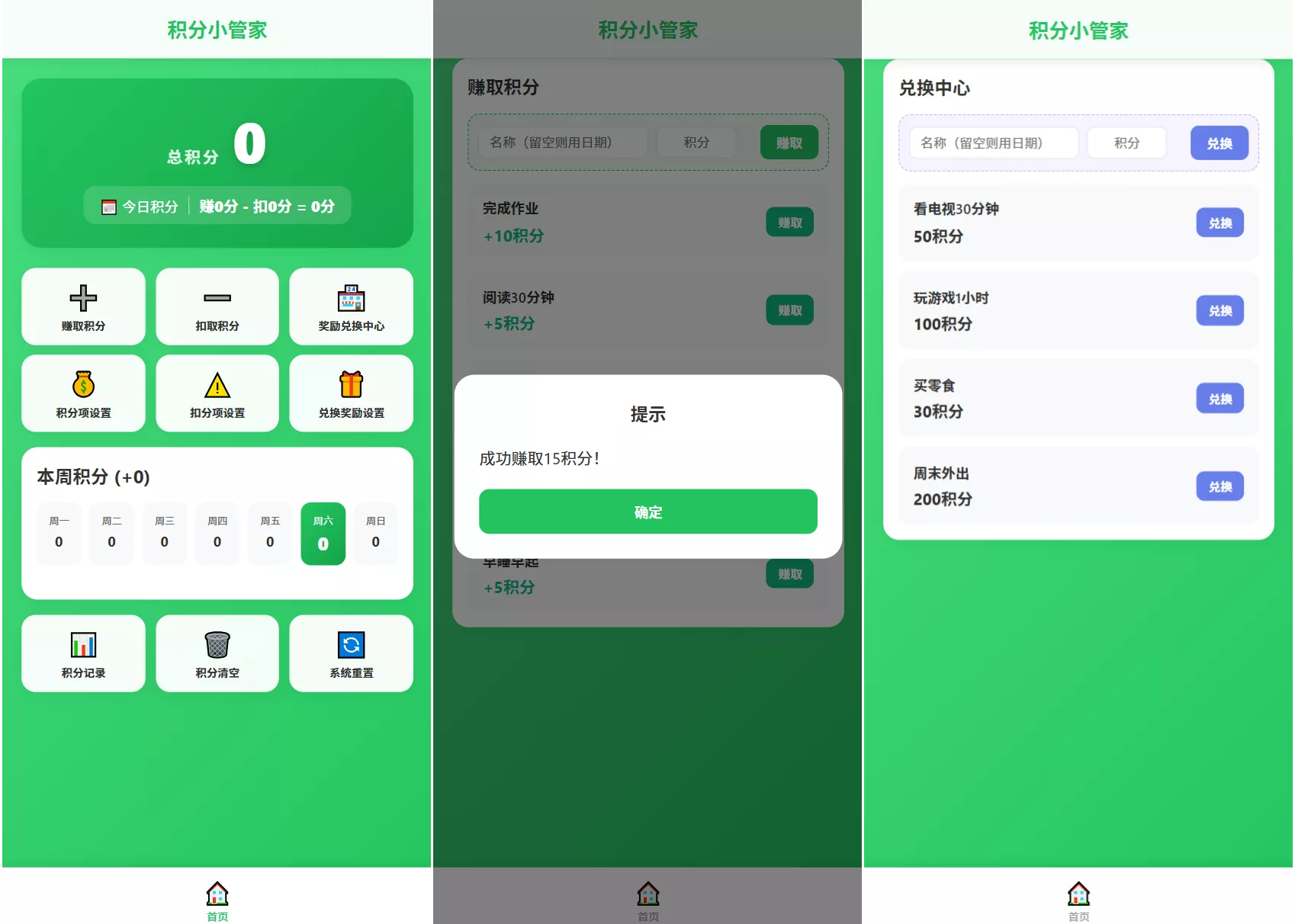 积分小管家：用积分带娃 一点学习助手-零基础自学教程-副业项目-兴趣学习-网盘拉新平台-英语启蒙项目资源网