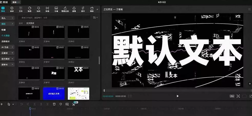 B站UP主花费1个月时间,手搓了100款高质量剪映文字预设,效果真心不错,已经用上了 B站UP主花费1个月时间,手搓了100款高质量剪映文字预设,效果真心不错,已经用上了