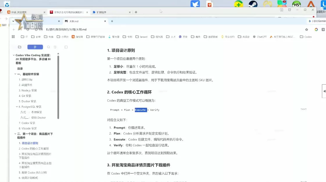 电商108将·用Codex做出电商BI系统 电商108将·用Codex做出电商BI系统