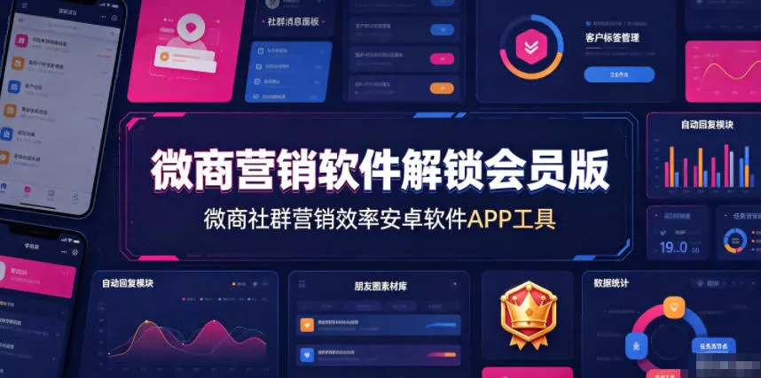 微商营销软件解锁会员版，微商社群营销效率安卓软件APP工具 一点学习助手-零基础自学教程-副业项目-兴趣学习-网盘拉新平台-英语启蒙项目资源网