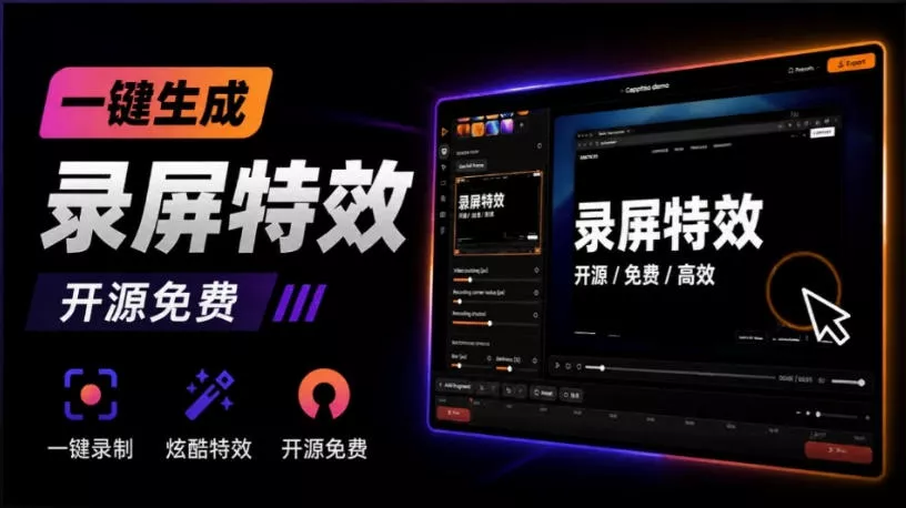Windows录屏神器来了！一键添加自动缩放、光标润色与画面美化效果，轻松省下笔录屏软件费用Capptivo 一点学习助手-零基础自学教程-副业项目-兴趣学习-网盘拉新平台-英语启蒙项目资源网