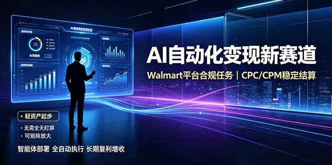 AI智能数据与流量平台日收300+｜自动化流量变现新项目 一点学习助手-零基础自学教程-副业项目-兴趣学习-网盘拉新平台-英语启蒙项目资源网