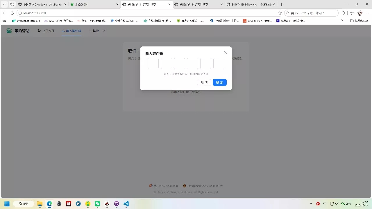 快递驿站式文件传输网站系统/文件传完自动销毁/全开源