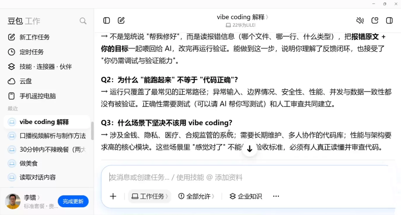 必火·豆包工作+飞书训营(更新9月) 必火·豆包工作+飞书训营(更新9月)