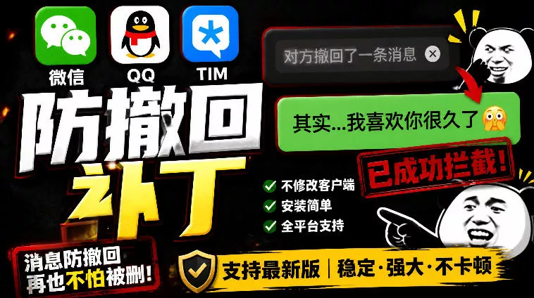 Windows下PC版微信/QQ/TIM的防撤回多开工具！开源免费使用，且免费长期维护RevokeMsgPatcher 一点学习助手-零基础自学教程-副业项目-兴趣学习-网盘拉新平台-英语启蒙项目资源网