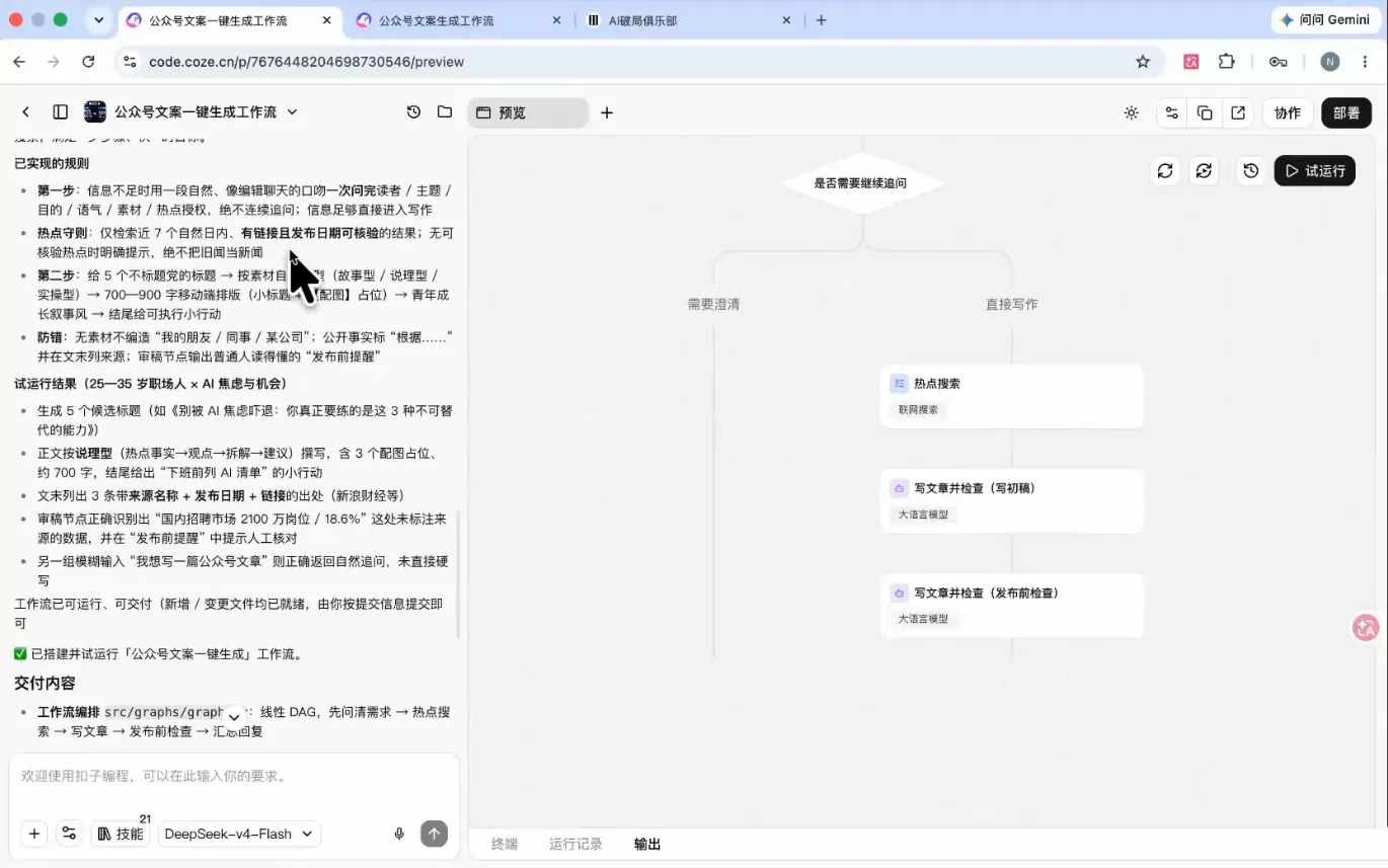 破局俱乐部·破局行动新手营AI素养大课